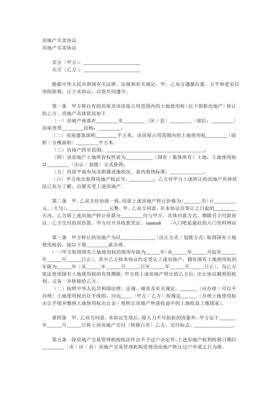 房地产买卖协议书(doc 3页).pdf_第1页