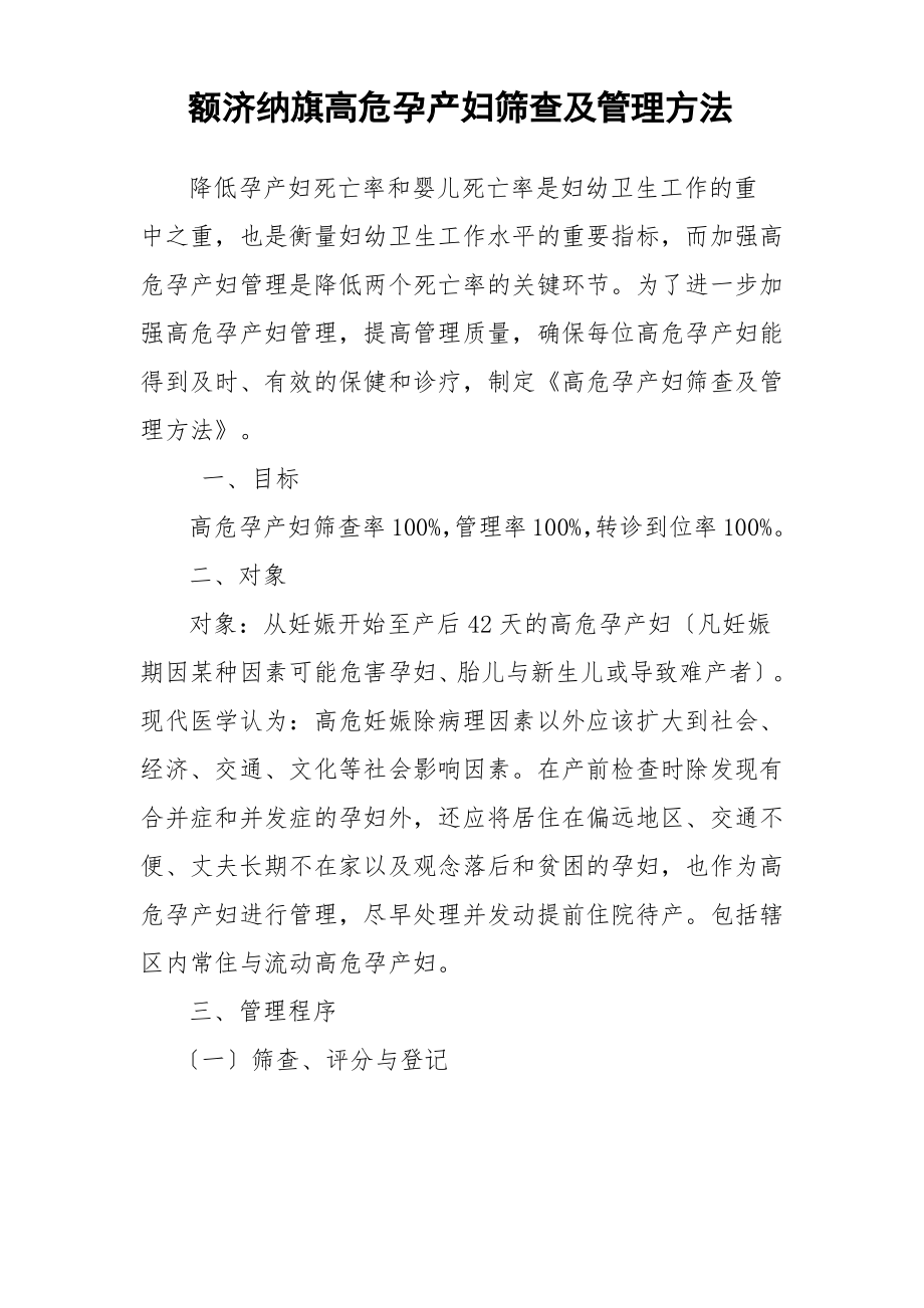 高危孕产妇筛查及管理办法.pdf_第1页