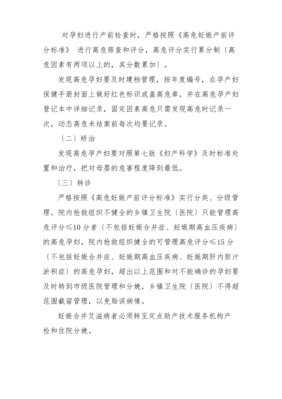 高危孕产妇筛查及管理办法.pdf_第2页