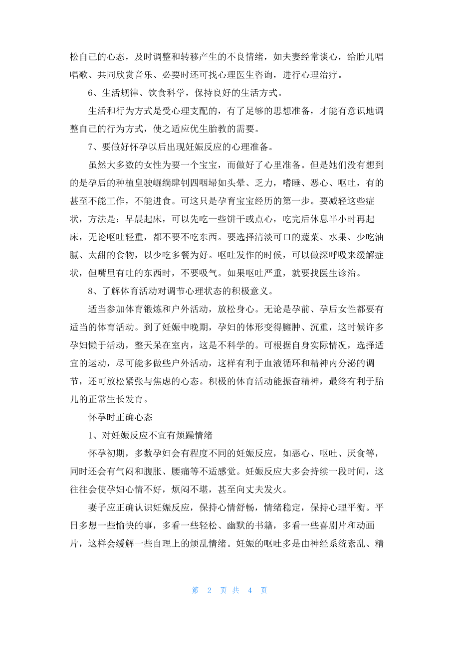 女性备孕的正确心态.pdf_第2页