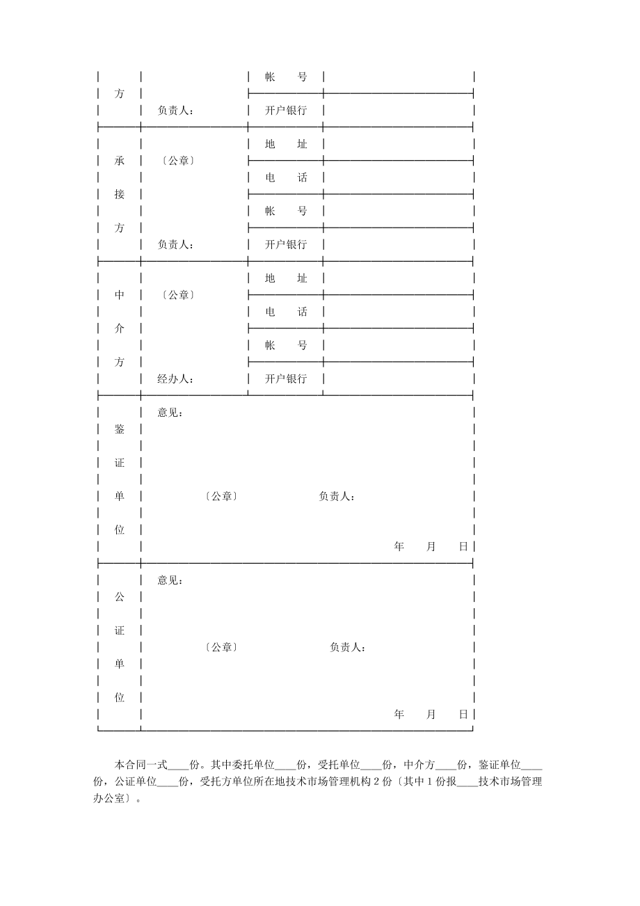 技术开发合同文本(2)(doc 3页).pdf_第2页