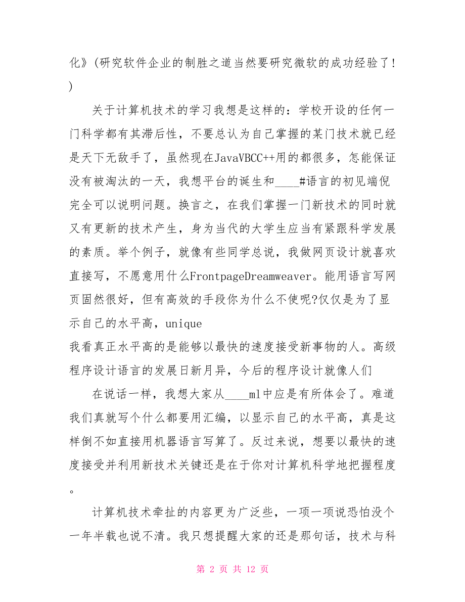 计算机的学习心得 .doc_第2页