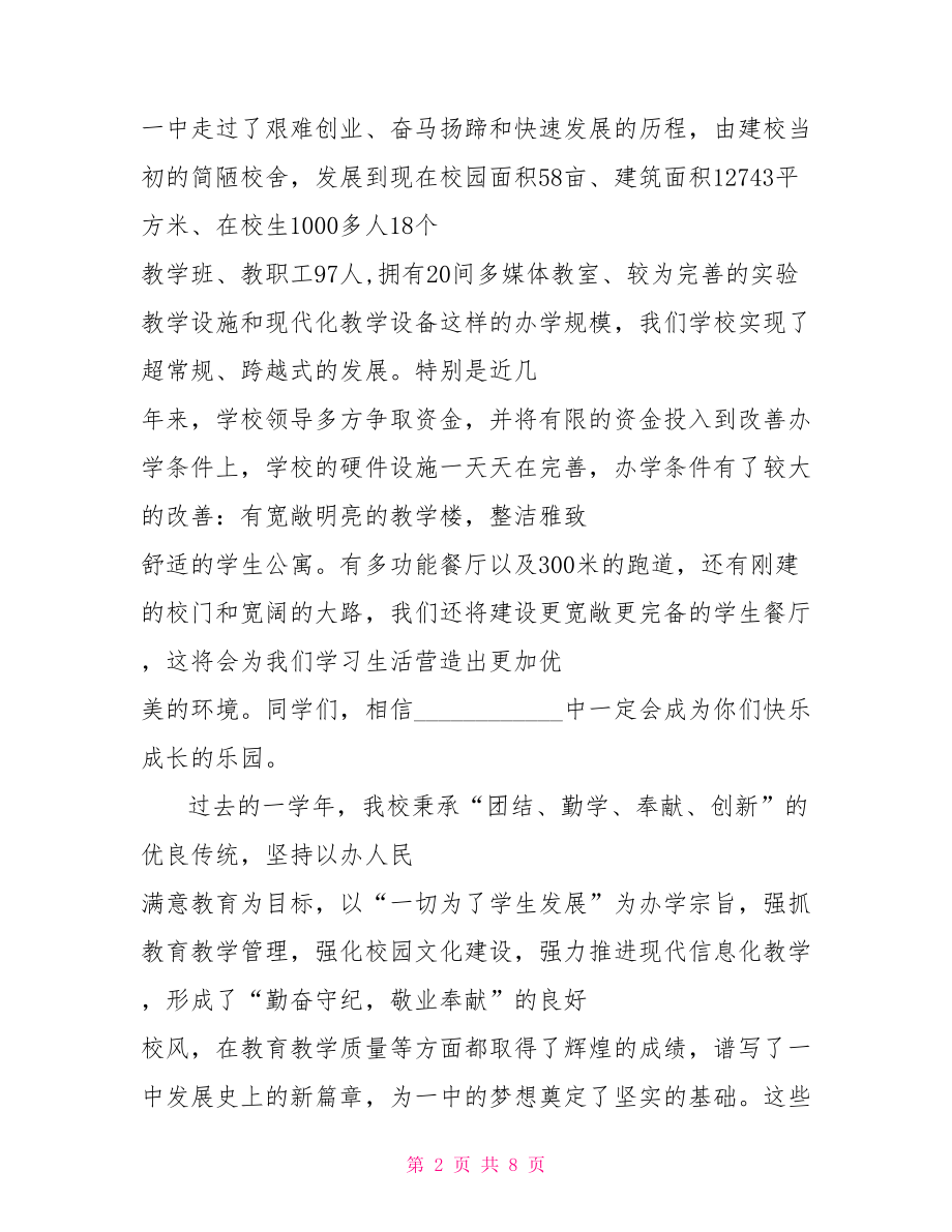 五月国旗下校长讲话稿 秋季开学国旗下校长讲话稿 .doc_第2页