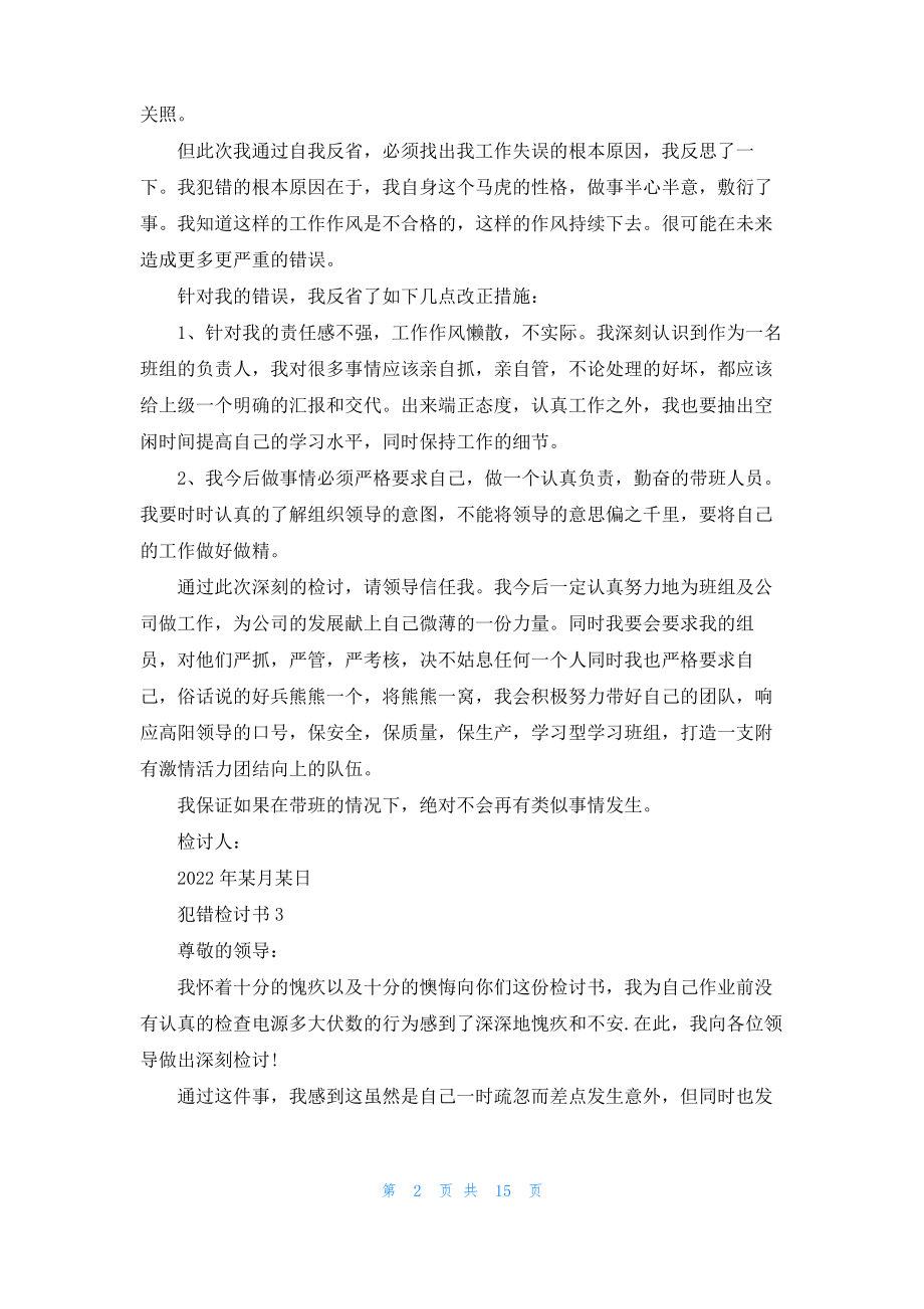 犯错检讨书15篇_1.pdf_第2页