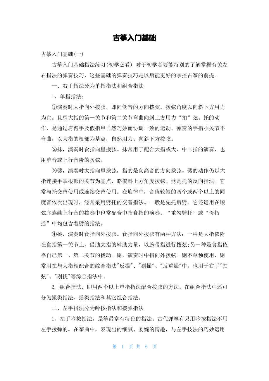 古筝入门基础.pdf_第1页