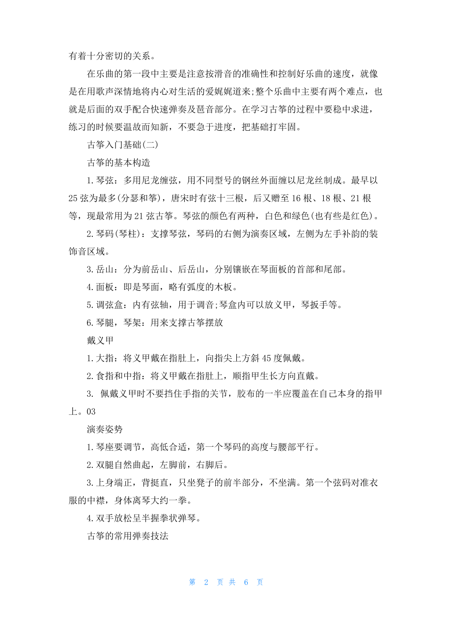 古筝入门基础.pdf_第2页