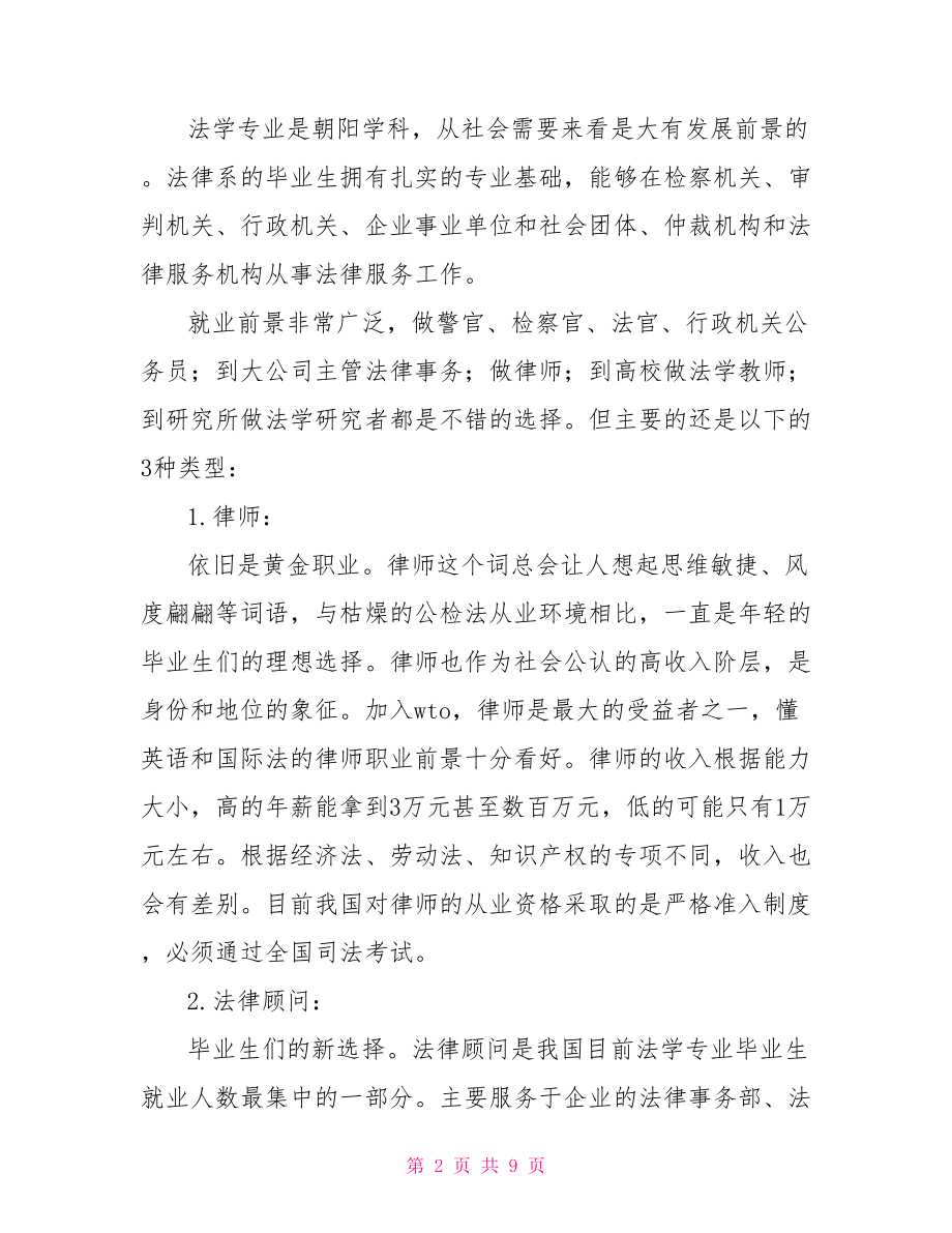 对以后工作的职业生涯规划书范文 职业生涯规划书范文.doc_第2页