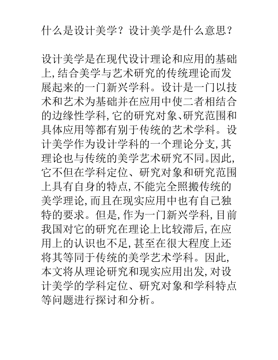 什么是设计美学？设计美学是什么意思.pdf_第1页