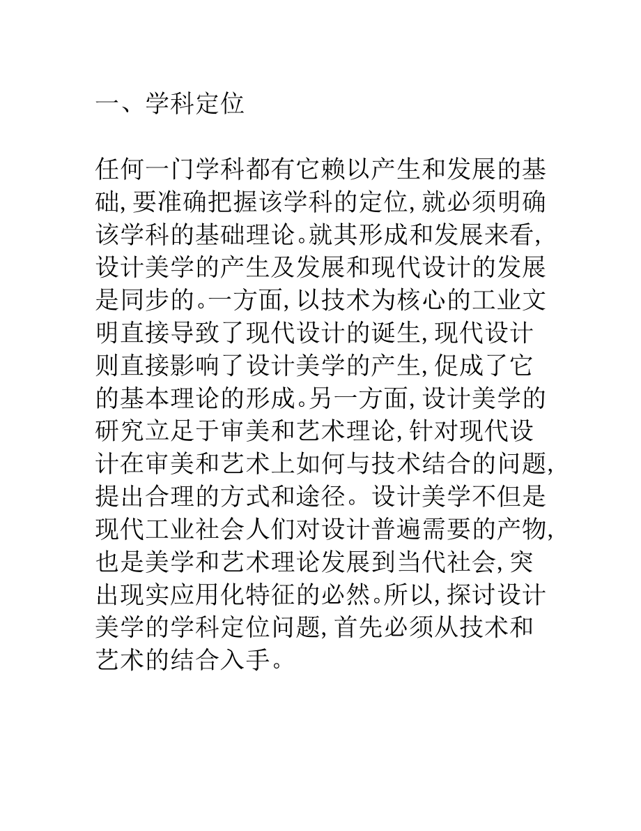 什么是设计美学？设计美学是什么意思.pdf_第2页