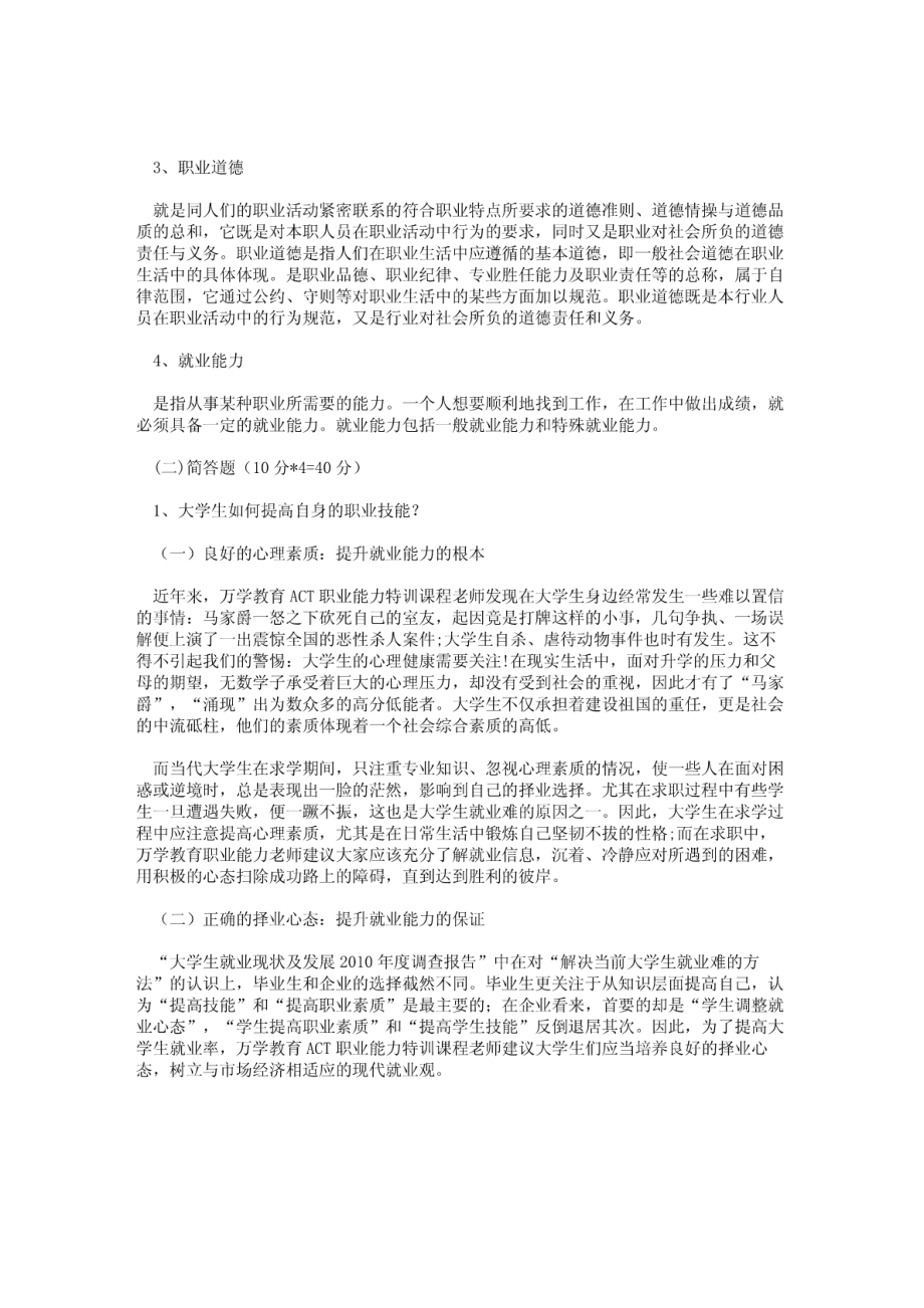 《大学生职业规划与就业指导》试卷及参考答案.pdf_第2页