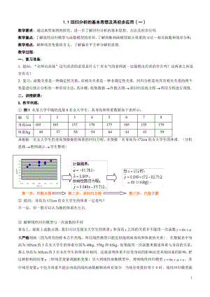 统计案例教案.pdf