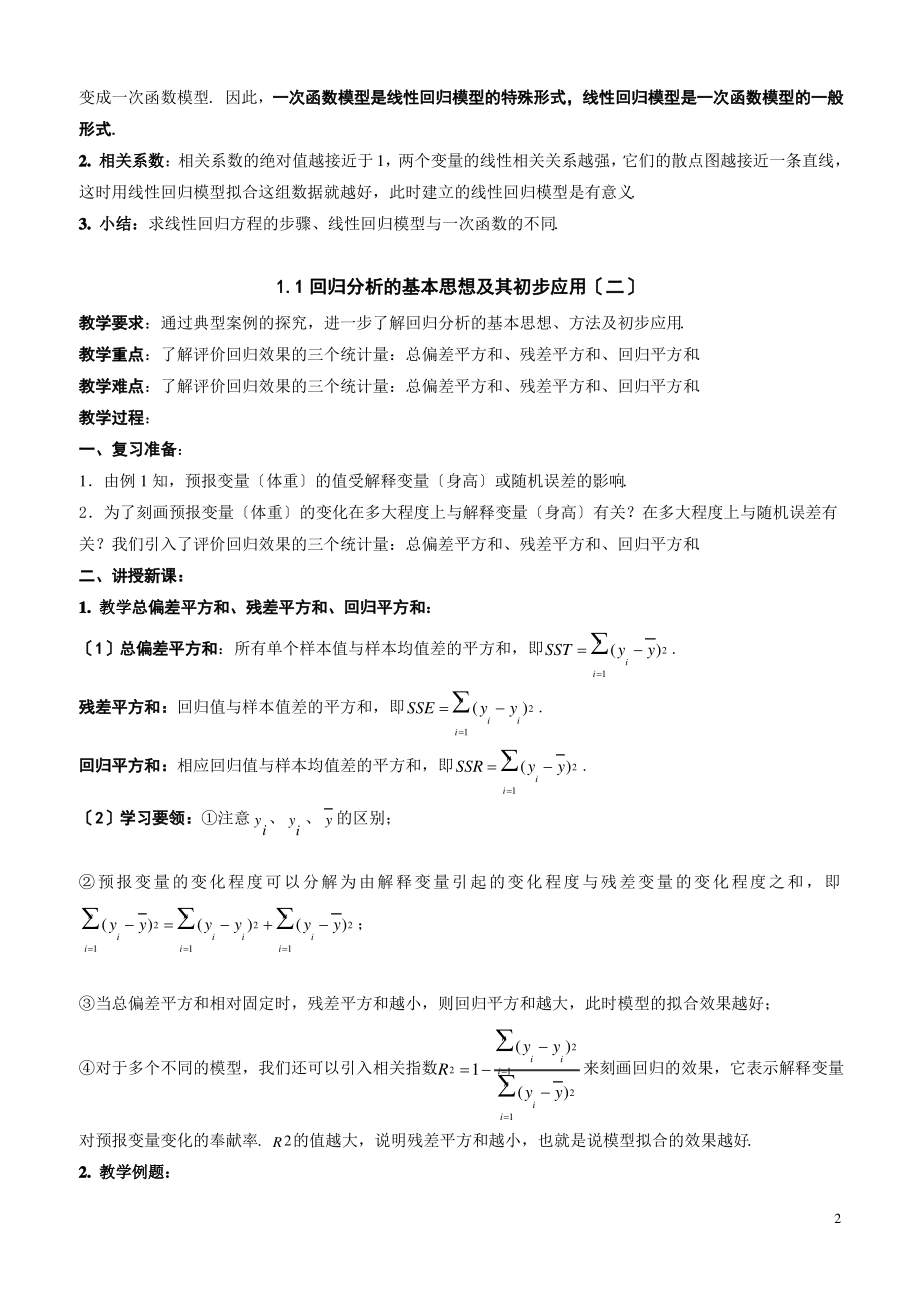 统计案例教案.pdf_第2页