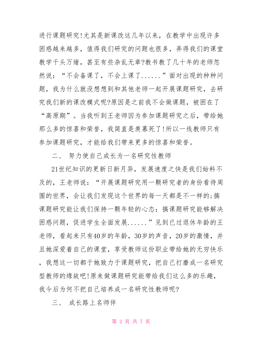 名师讲方法观后感名师直播课堂观后感.doc_第2页