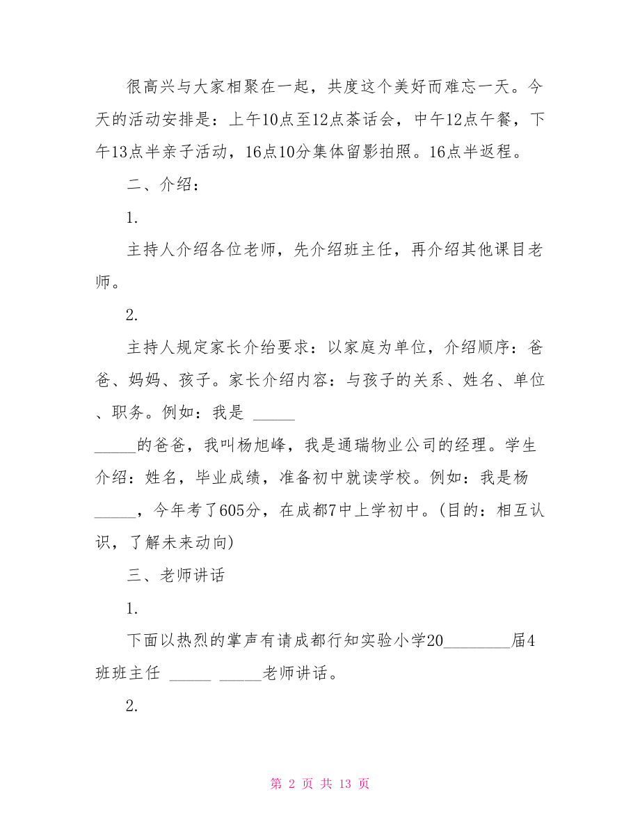 亲子户外活动主持词范文 户外活动主持词.doc_第2页