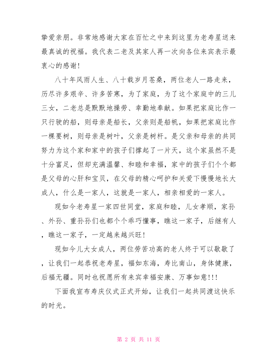 主持人串词 庆典仪式主持人串词范文.doc_第2页