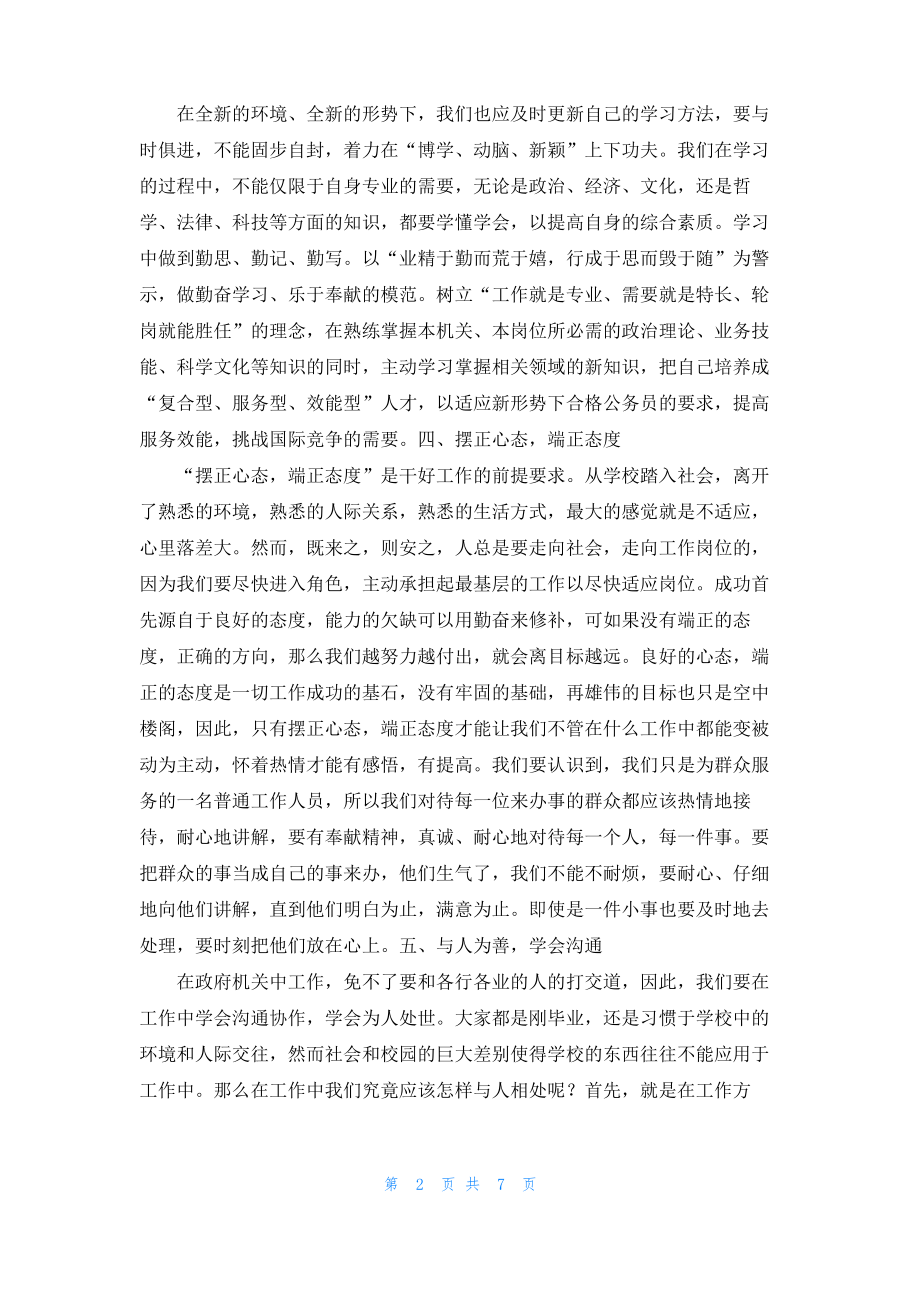 公务员初任职培训个人总结.pdf_第2页