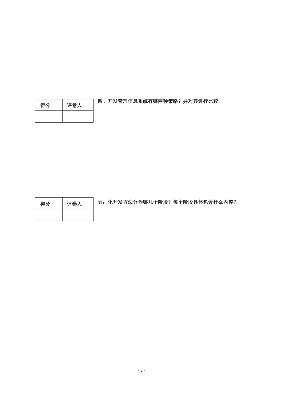 西安电子科技大学2013年上学期管理信息系统试卷.pdf_第2页