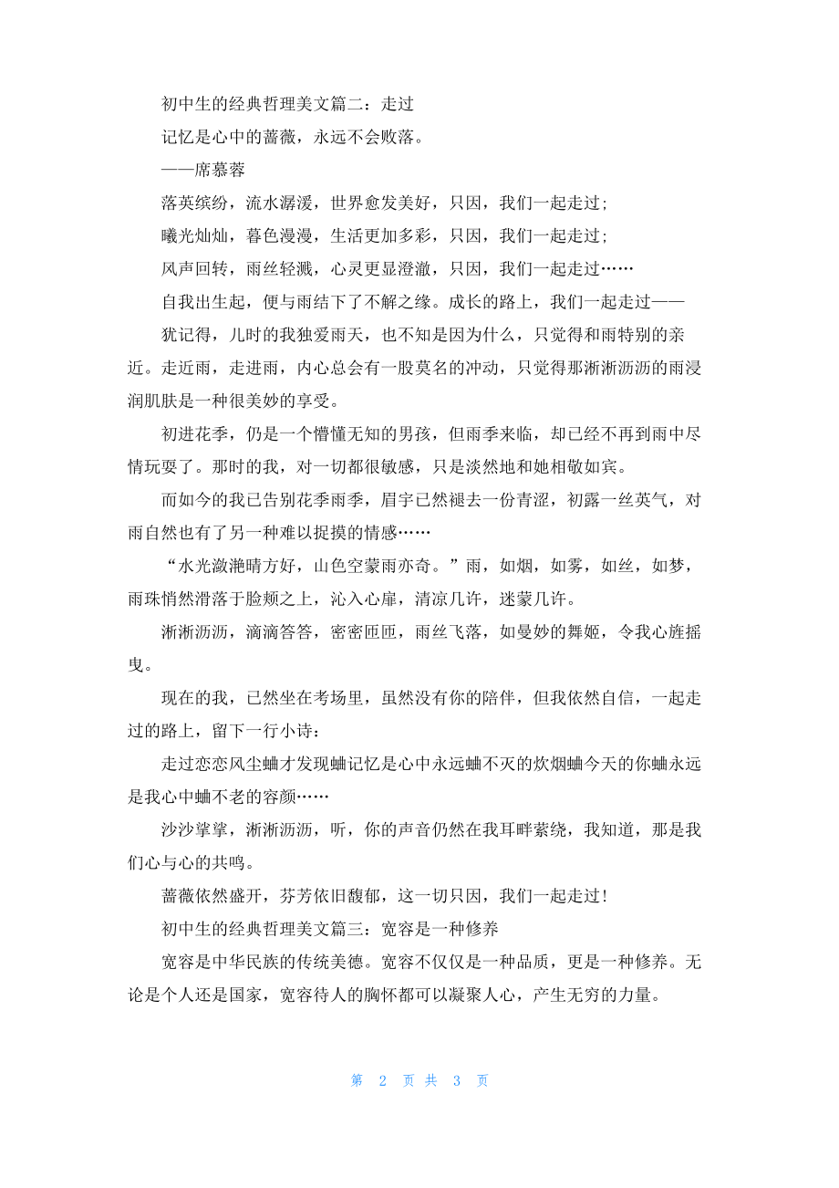 初中生的经典哲理美文.pdf_第2页