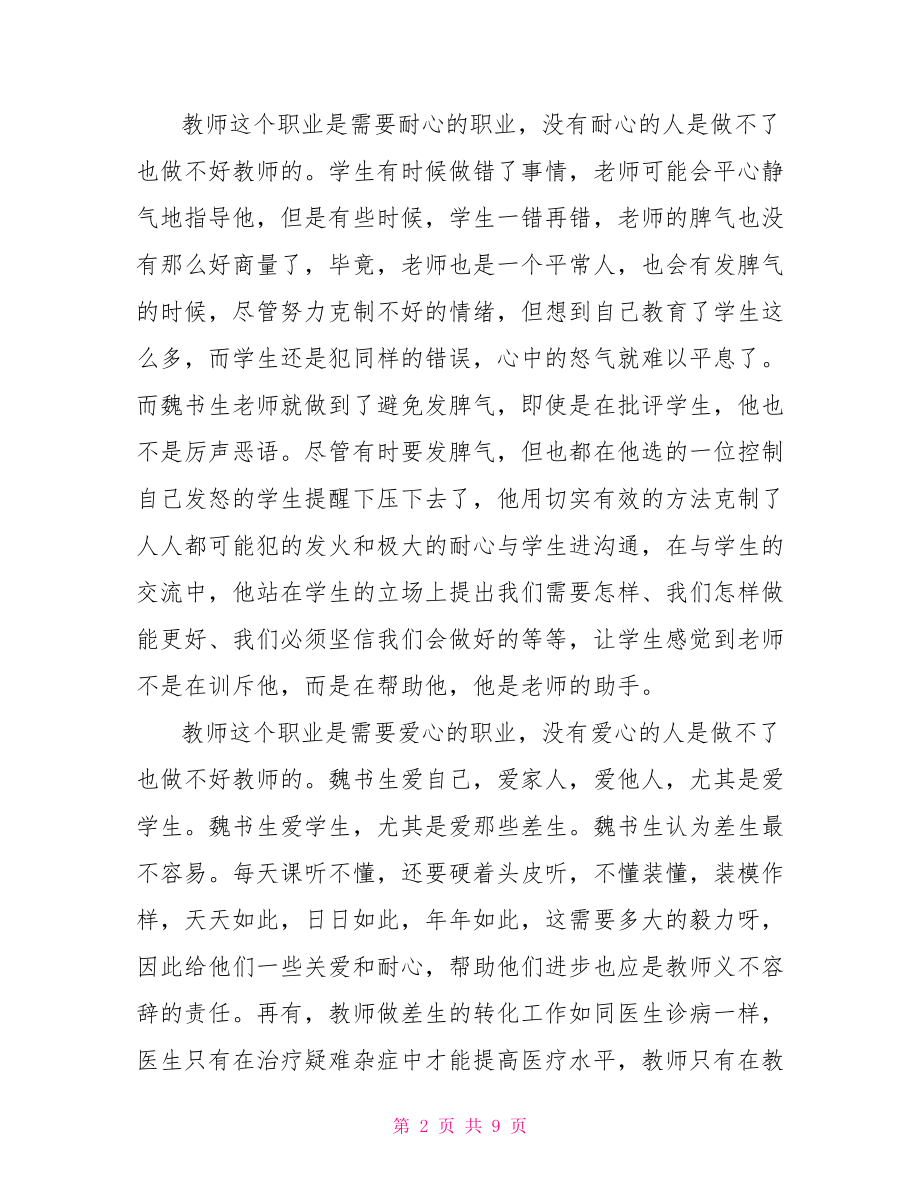 暑期读书心得体会范文 读书心得体会范文大全.doc_第2页