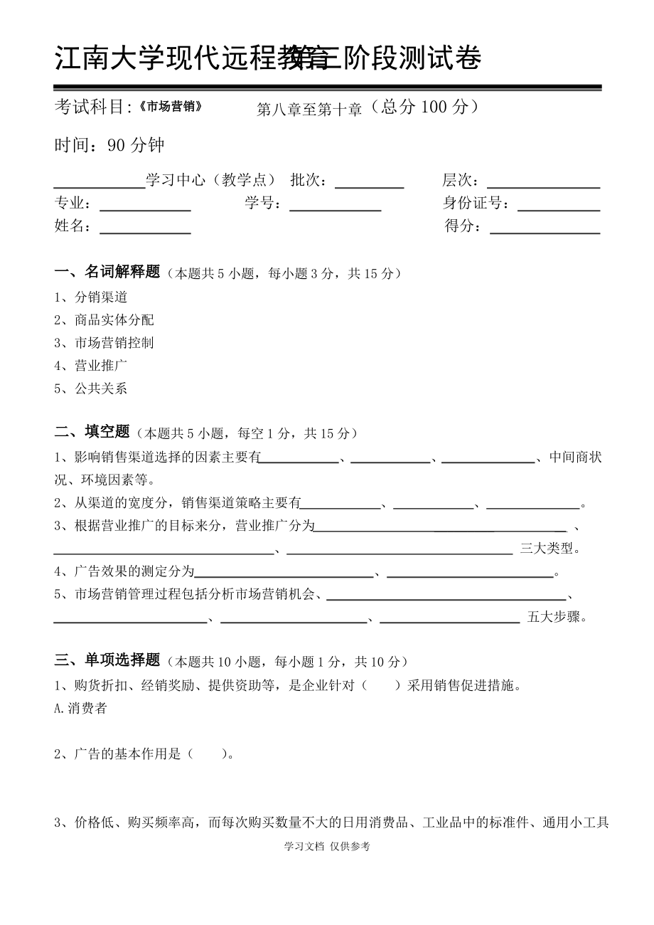 市场营销第3阶段测试题3a.pdf_第1页