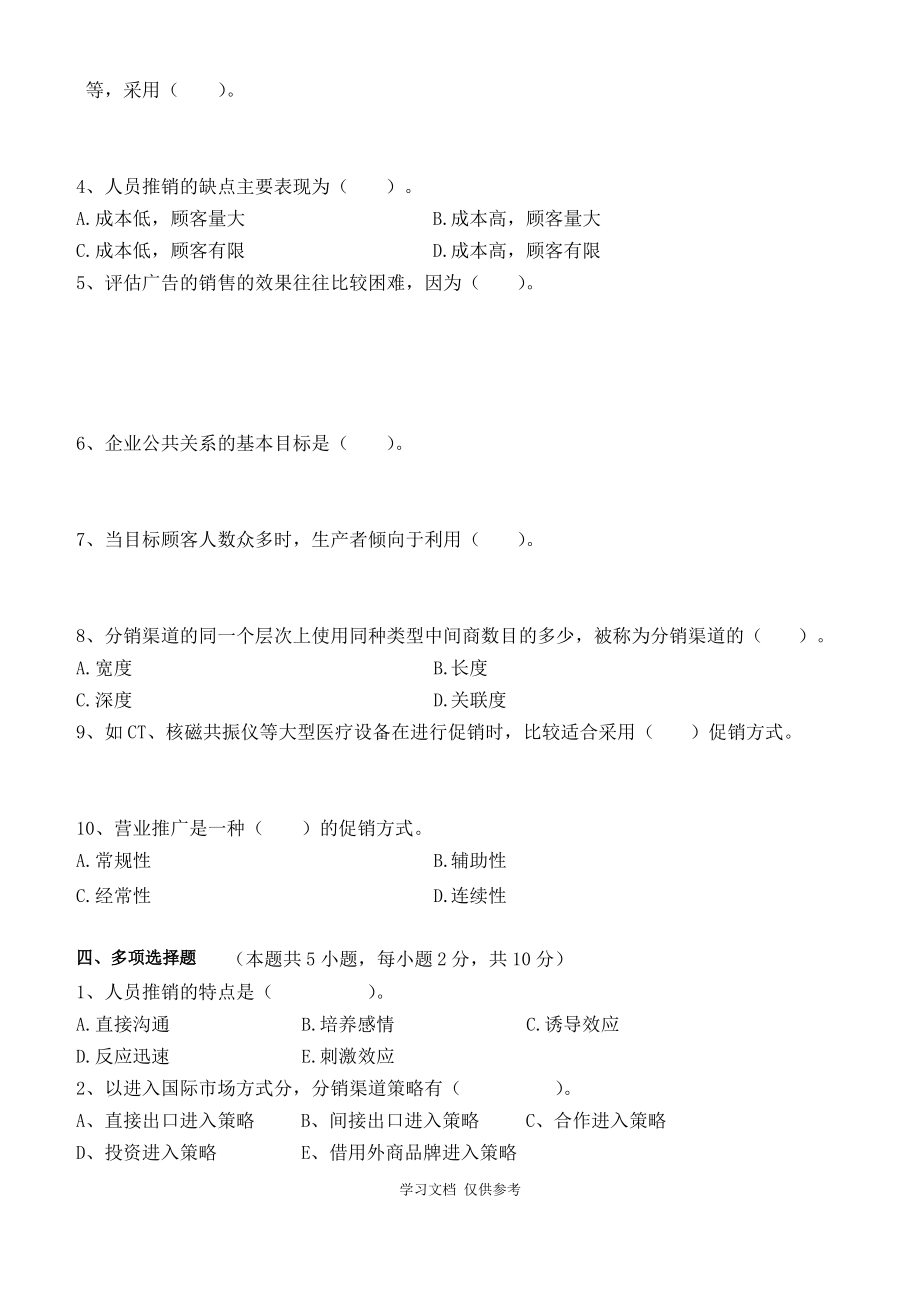 市场营销第3阶段测试题3a.pdf_第2页