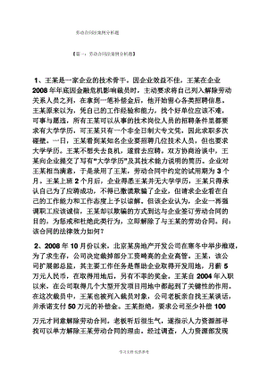 劳动作文之劳动合同法案例分析题.pdf