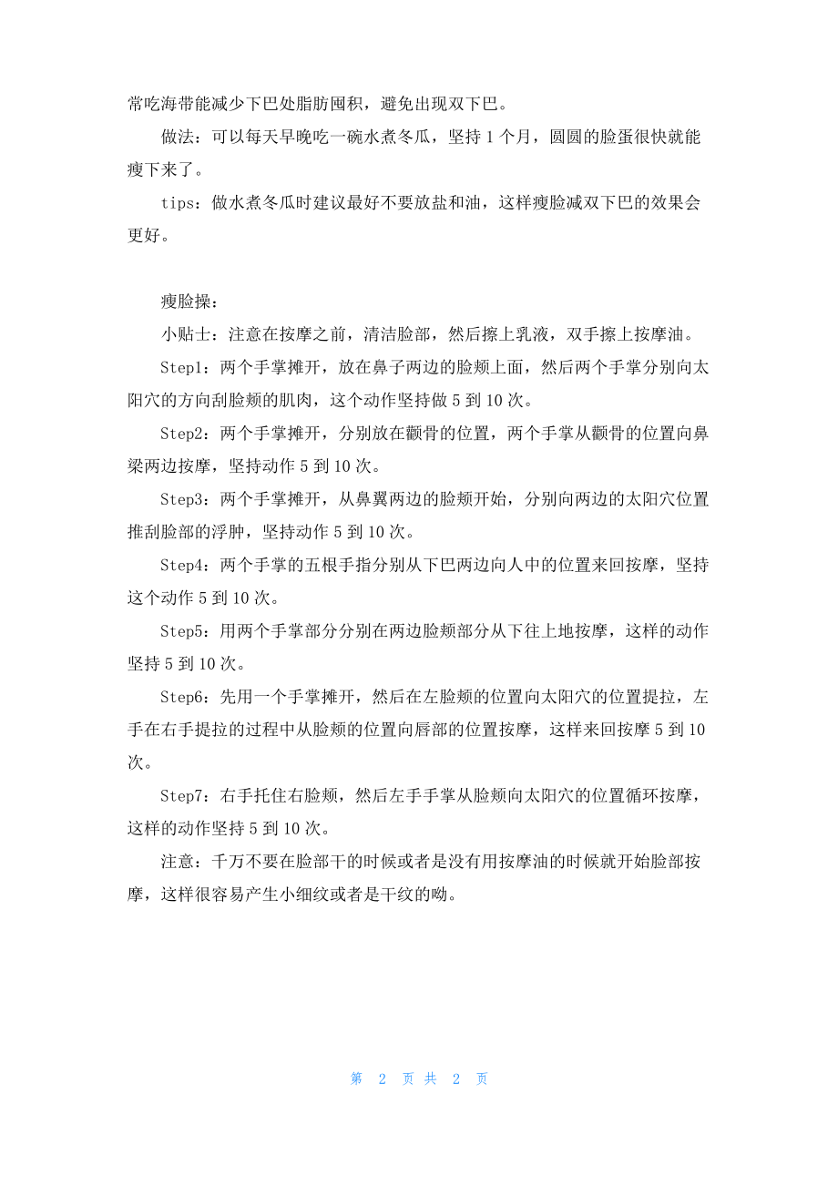 吃什么可以脸部减肥.pdf_第2页