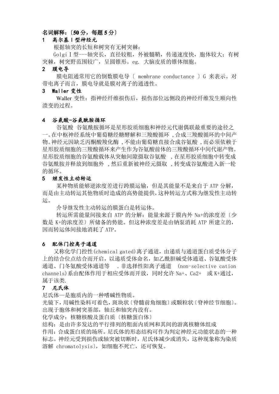 神经生物学试题-2015.pdf_第1页