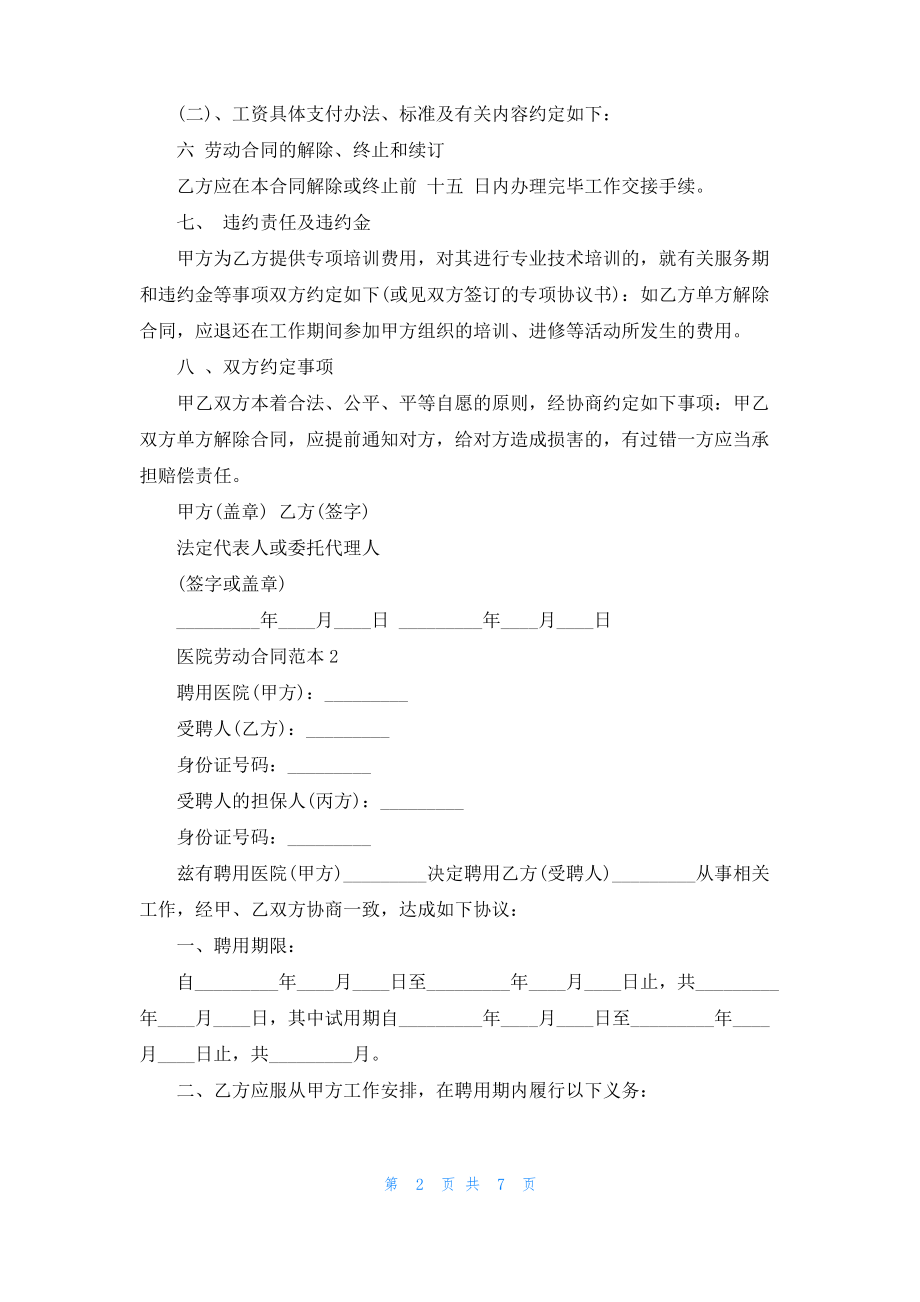 医院劳动合同范本.pdf_第2页