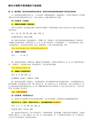 解决行测数字推理题的万能套路.pdf