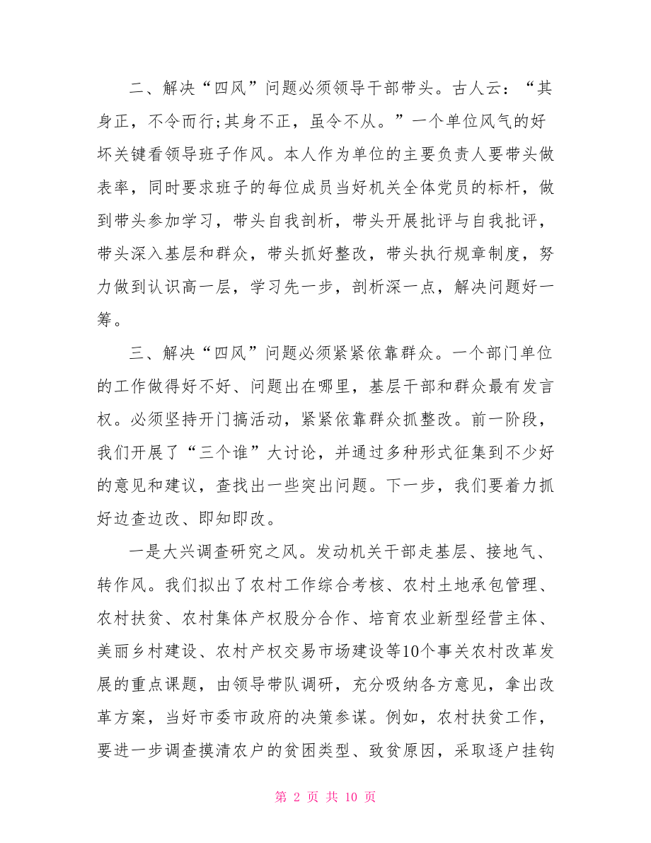 纠正四风心得体会 四风运动心得体会 .doc_第2页