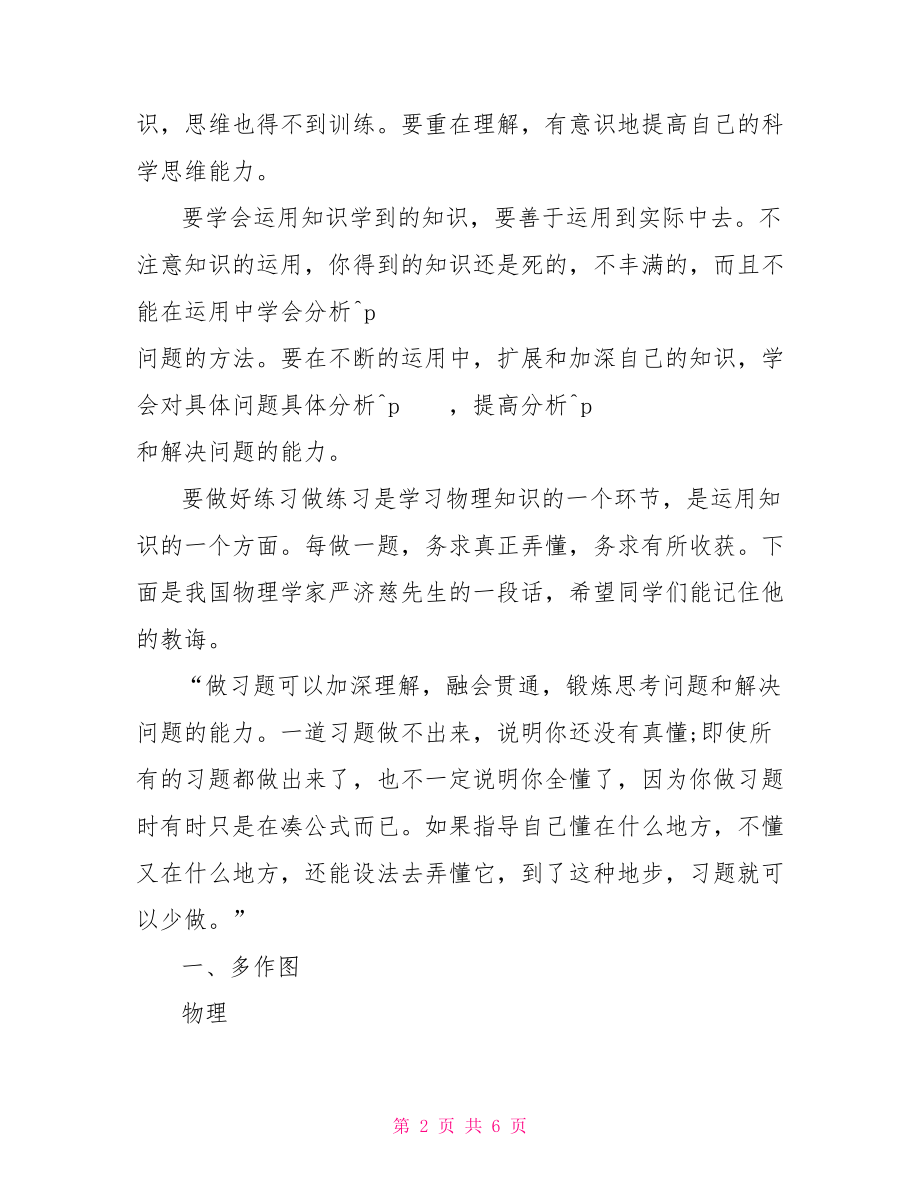 学习计划书范文高中1000字 .doc_第2页