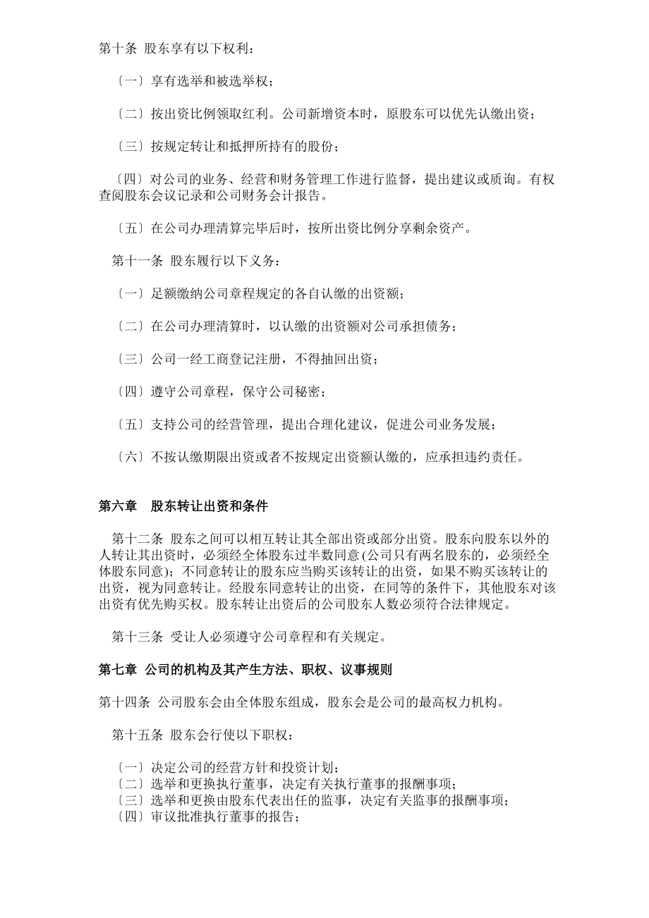 物业管理有限公司章程.pdf_第2页