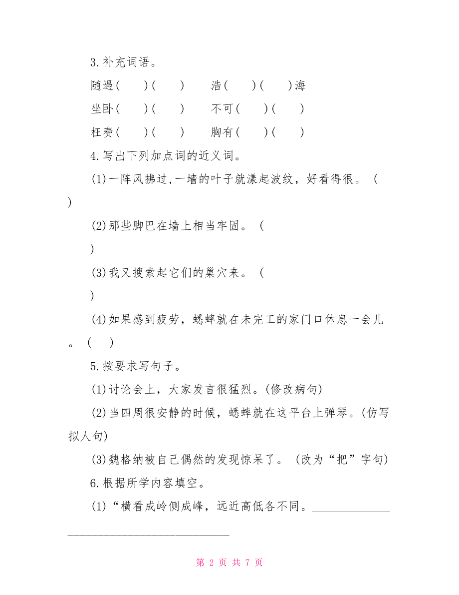 人教版四年级上册语文第二单元检测试题及答案 人教版四年级第二单元.doc_第2页