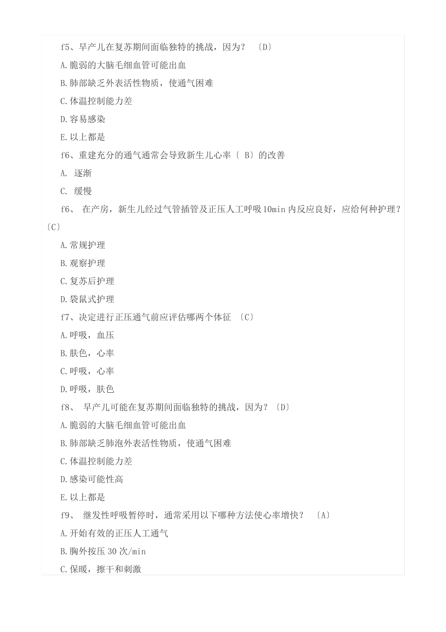 新生儿复苏在线考试题库答案.pdf_第2页