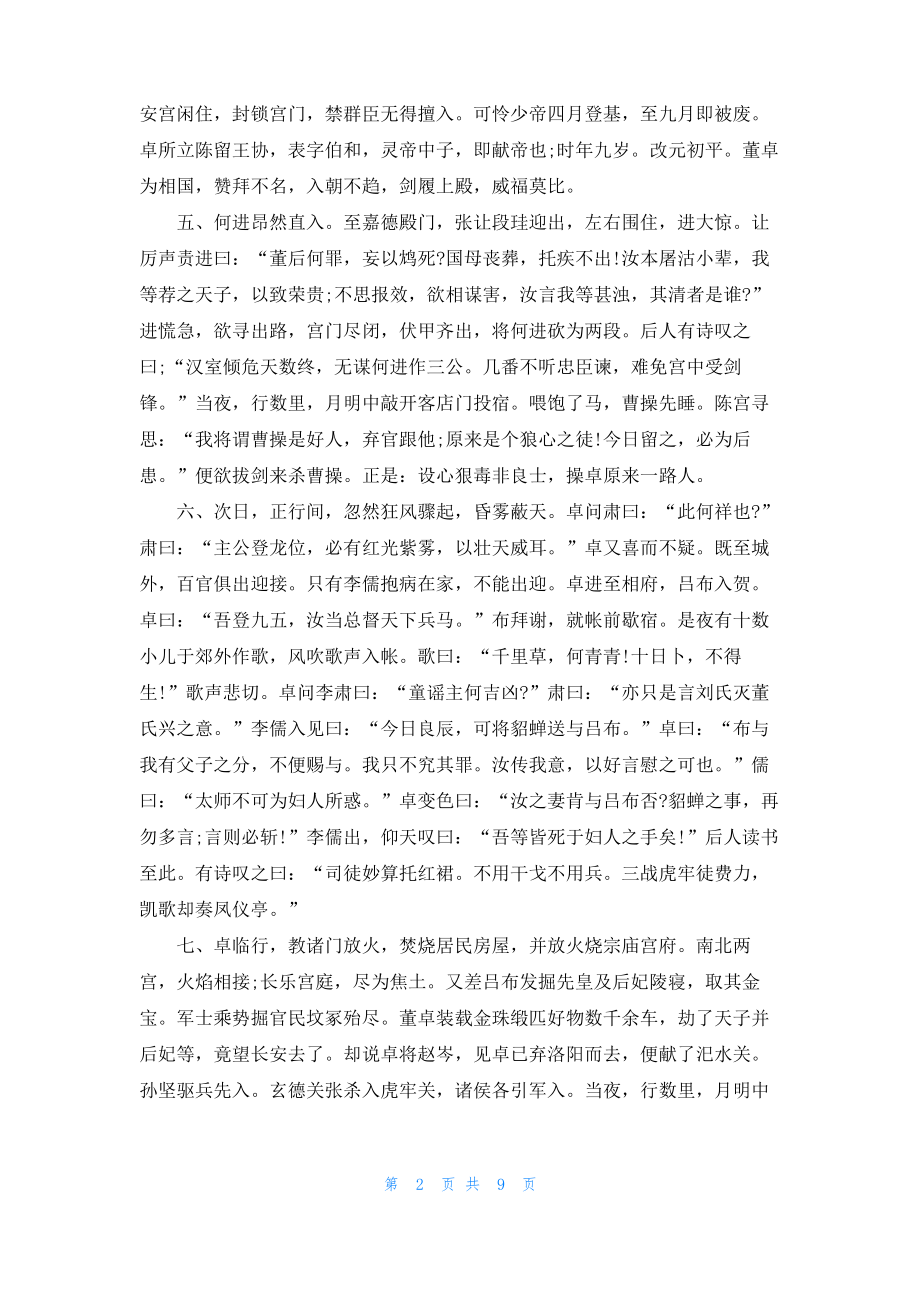 名著精彩片段摘抄300字.pdf_第2页