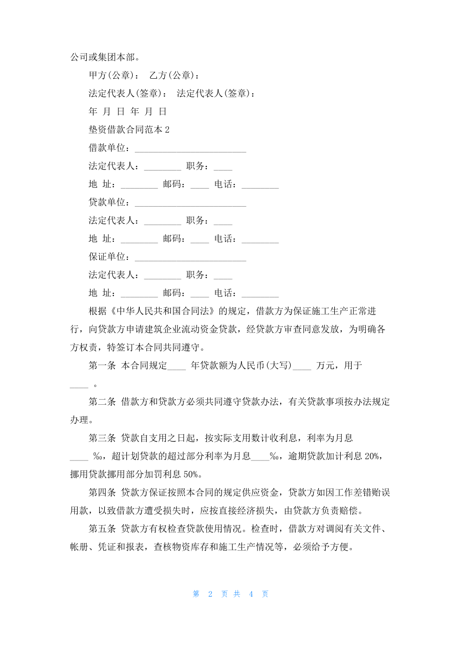 垫资借款合同范本3篇最新.pdf_第2页