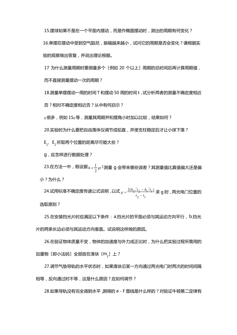 物理实验复习思考题.pdf_第2页