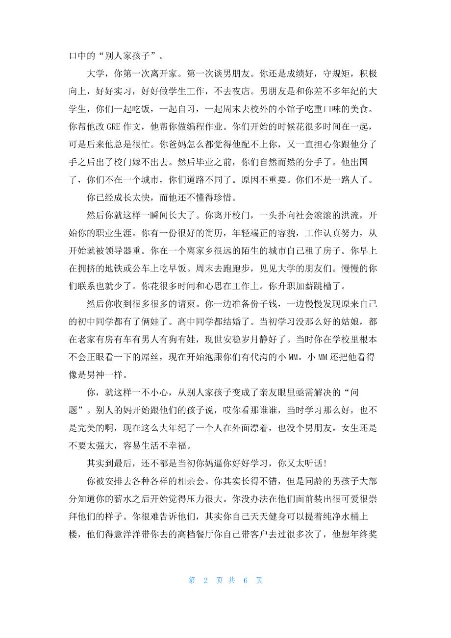 励志好文章摘抄精选.pdf_第2页