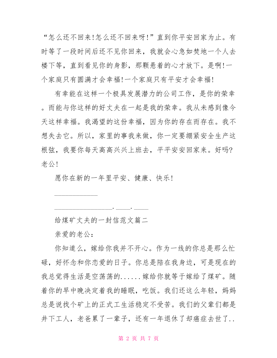 给煤矿老公的一封信满分范文 给煤矿老公的一封信.doc_第2页