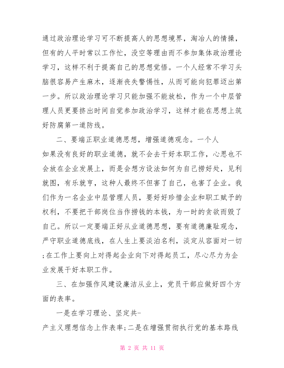 党风廉洁学习心得 .doc_第2页