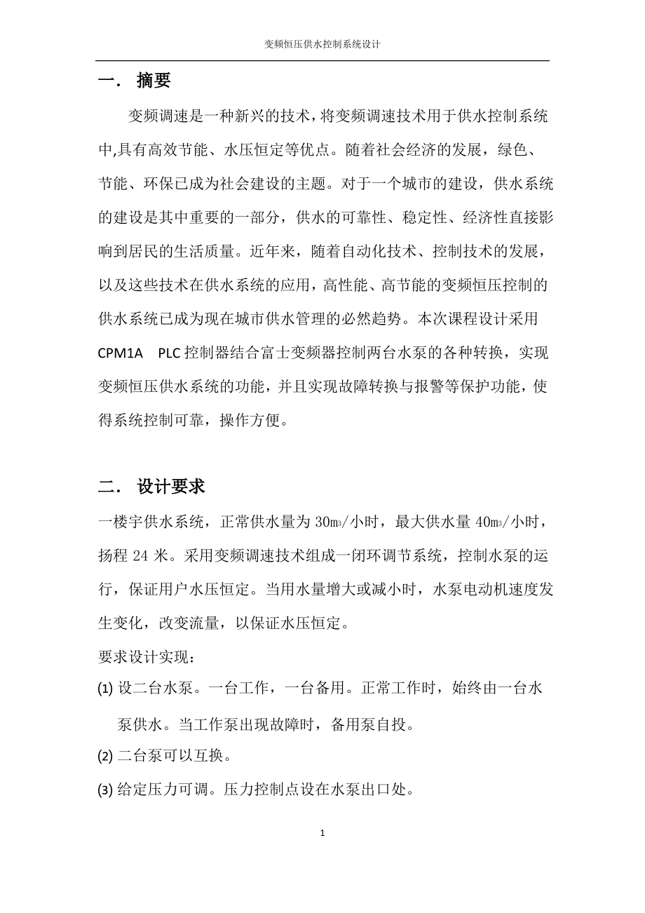 长安大学交流调速课程设计.pdf_第1页