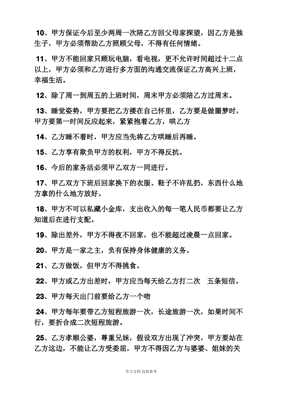 婚姻承诺书范文大全.pdf_第2页