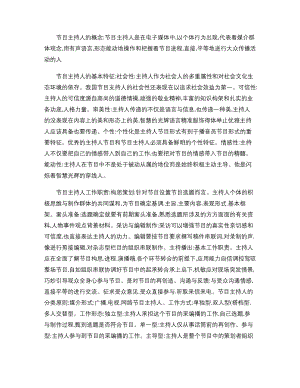 节目主持人概论复习重点(精).pdf