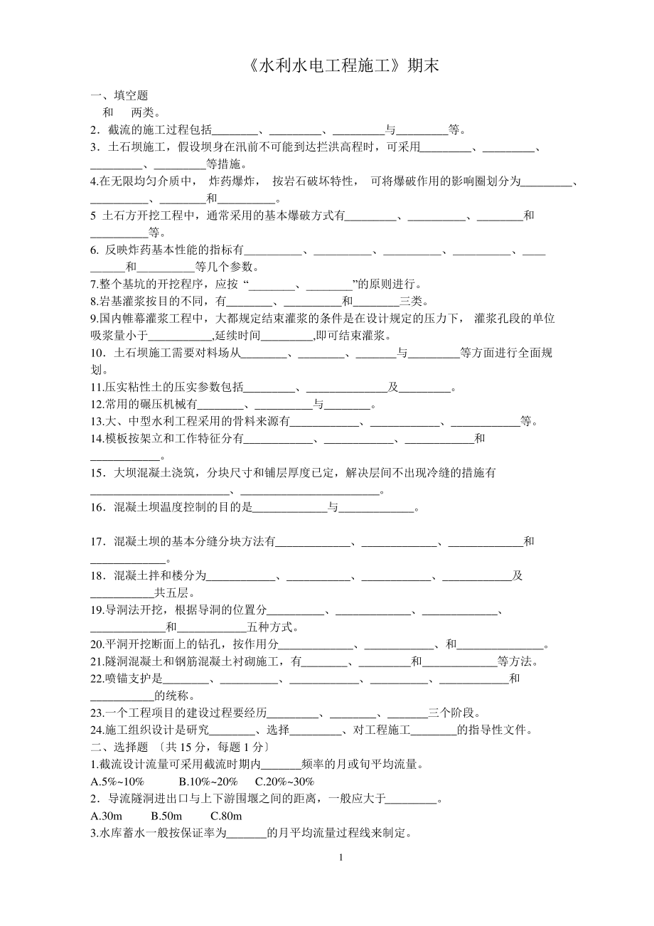 水利水电工程施工期末考试试卷.pdf_第1页