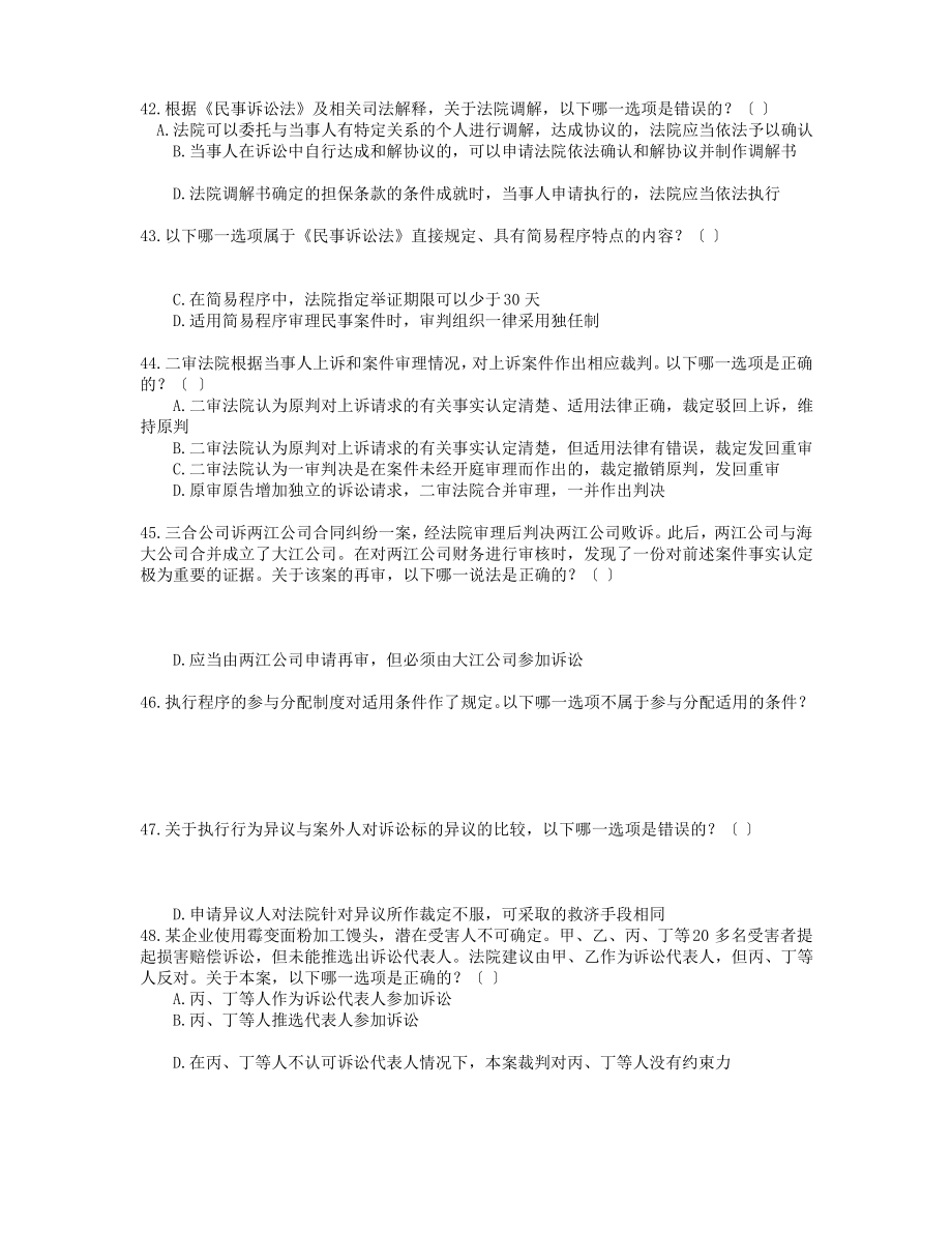 2011年民诉司考真题.pdf_第2页