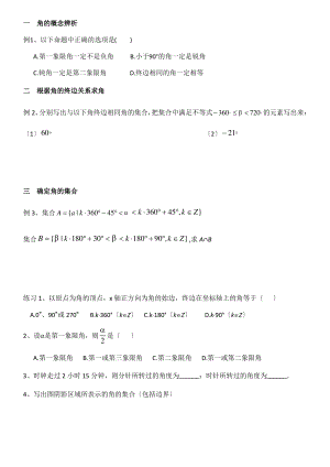 必修四第一章题型总结.pdf