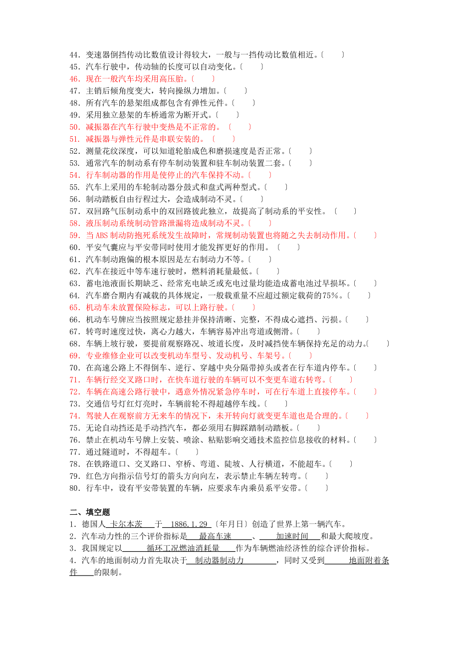 《汽车驾驶与保养》考题.pdf_第2页