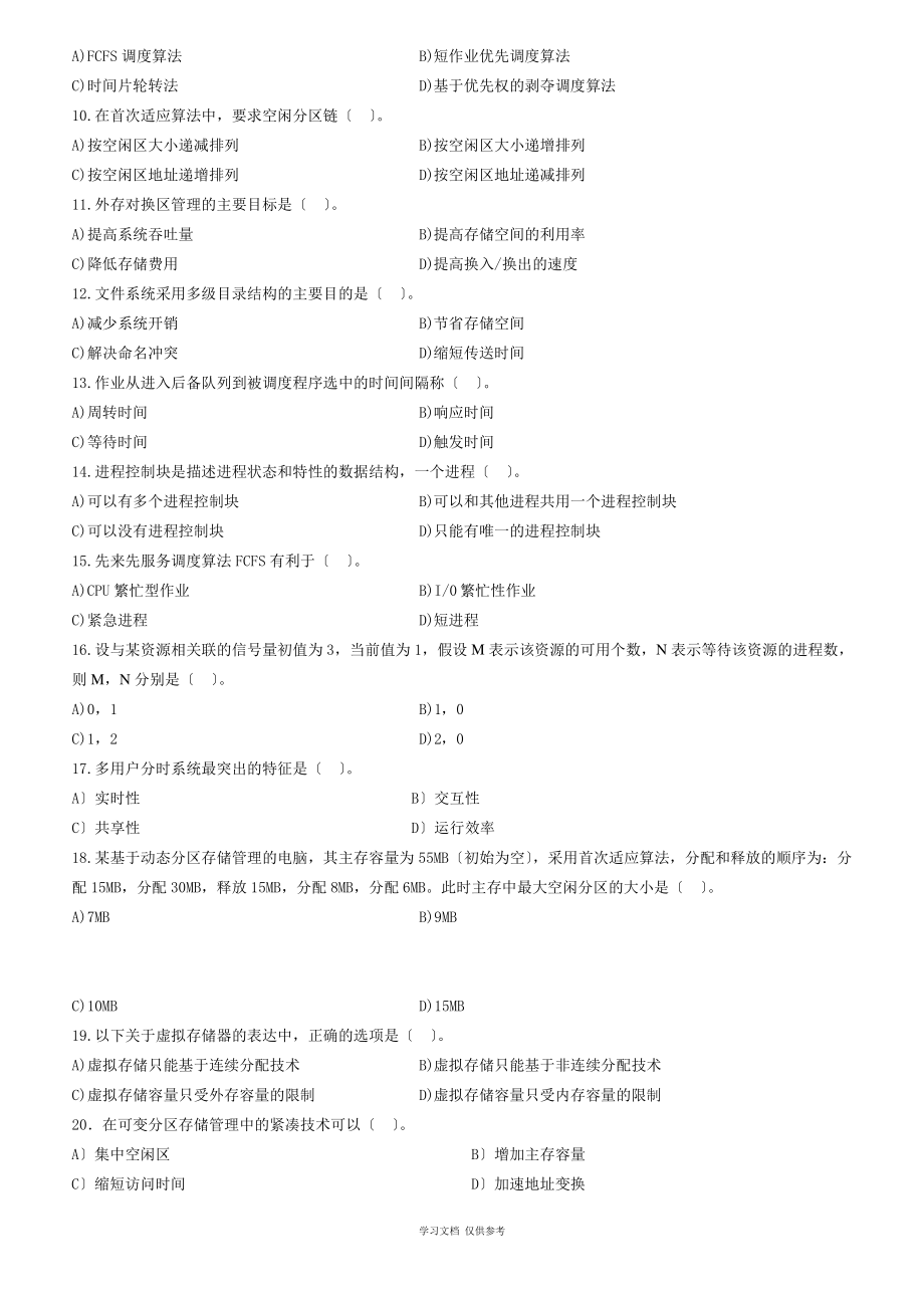 《-操作系统》(B)试卷.pdf_第2页