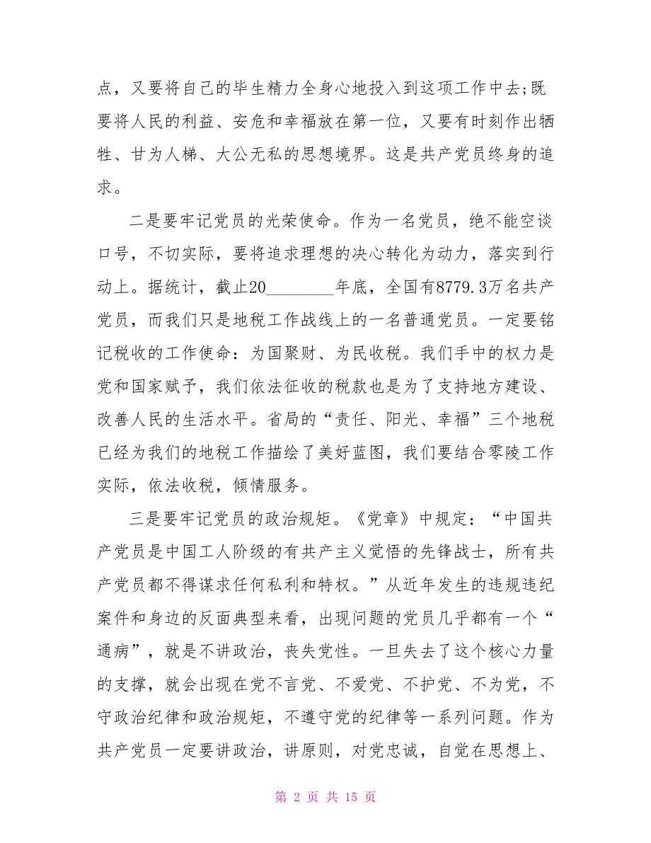 优秀教师思想政治学习心得 .doc_第2页